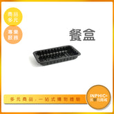 INPHIC-食品包裝盒 食品盒 封口食品盒 食品塑膠盒批發 封口機食品盒 外帶保鮮盒-CSE017104A